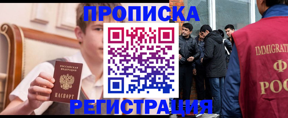 временная регистрация для всех в Владикавказе