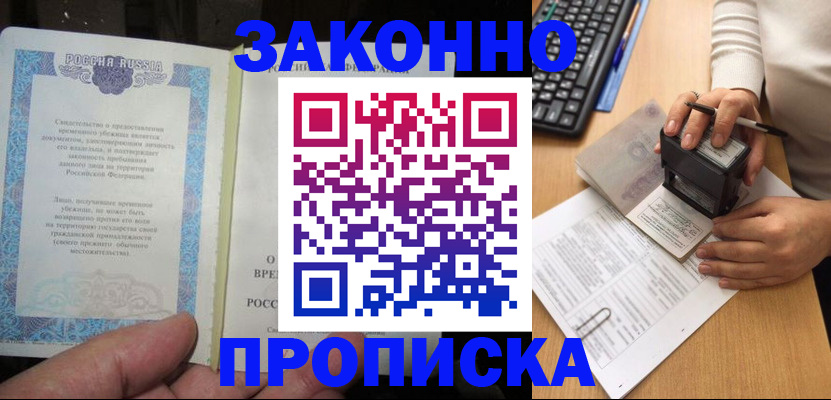 временная регистрация законно в Владикавказе