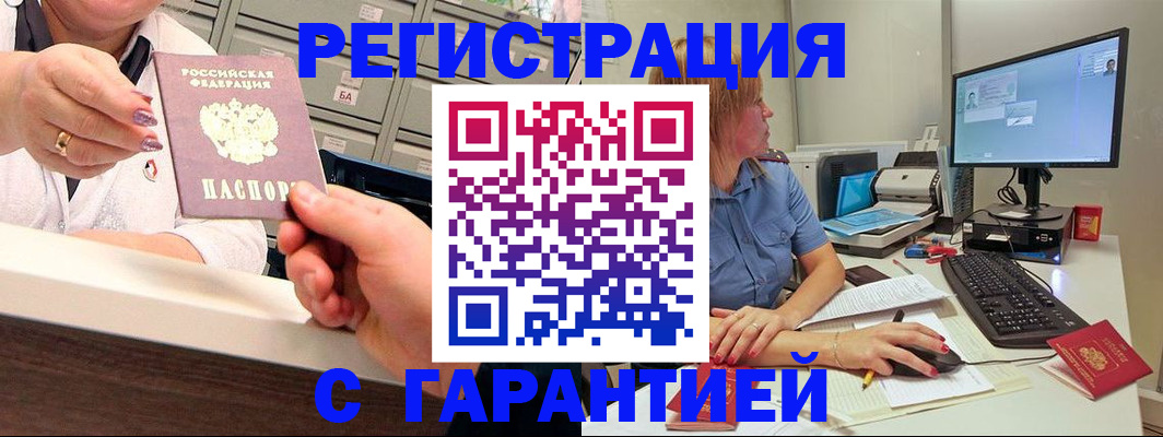 прописка в Владикавказе