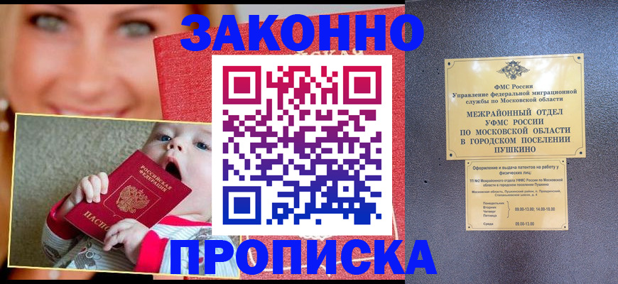 прописка для работы в Владикавказе
